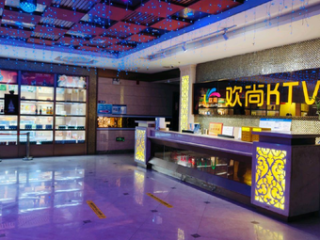 欢尚量贩KTV(湘君府店)