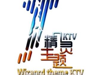 精灵主题KTV(鑫岭大厦店) - KTV - 暂无位置信息 实拍图片 1