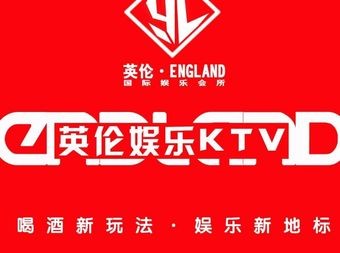 英伦·纯K(恒富天地店) - KTV - 暂无位置信息 实拍图片 1