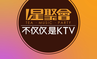 星光AI 智慧KTV