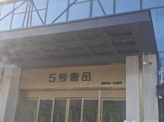 悦墅汇 - KTV - 暂无位置信息 实拍图片 1